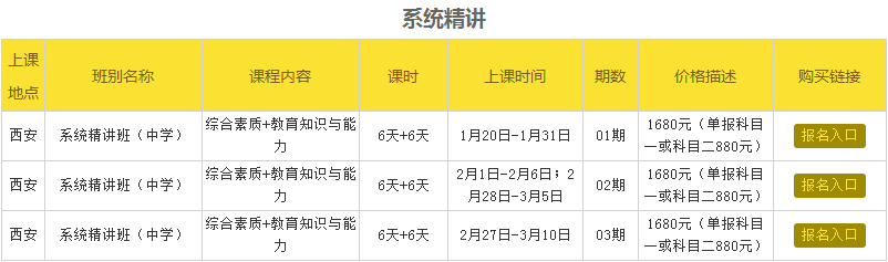 2018年上半年中小学教师资格考试陕西省笔试公告 !