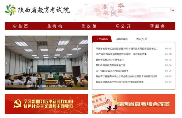 2023年下半年中小学教师资格考试陕西省笔试公告！