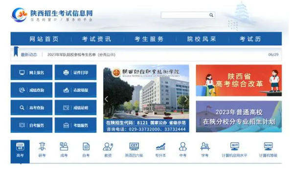 2023年下半年中小学教师资格考试陕西省笔试公告！