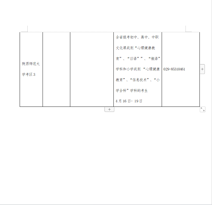 2019年上半年陕西省中小学教师资格面试信息确认点！